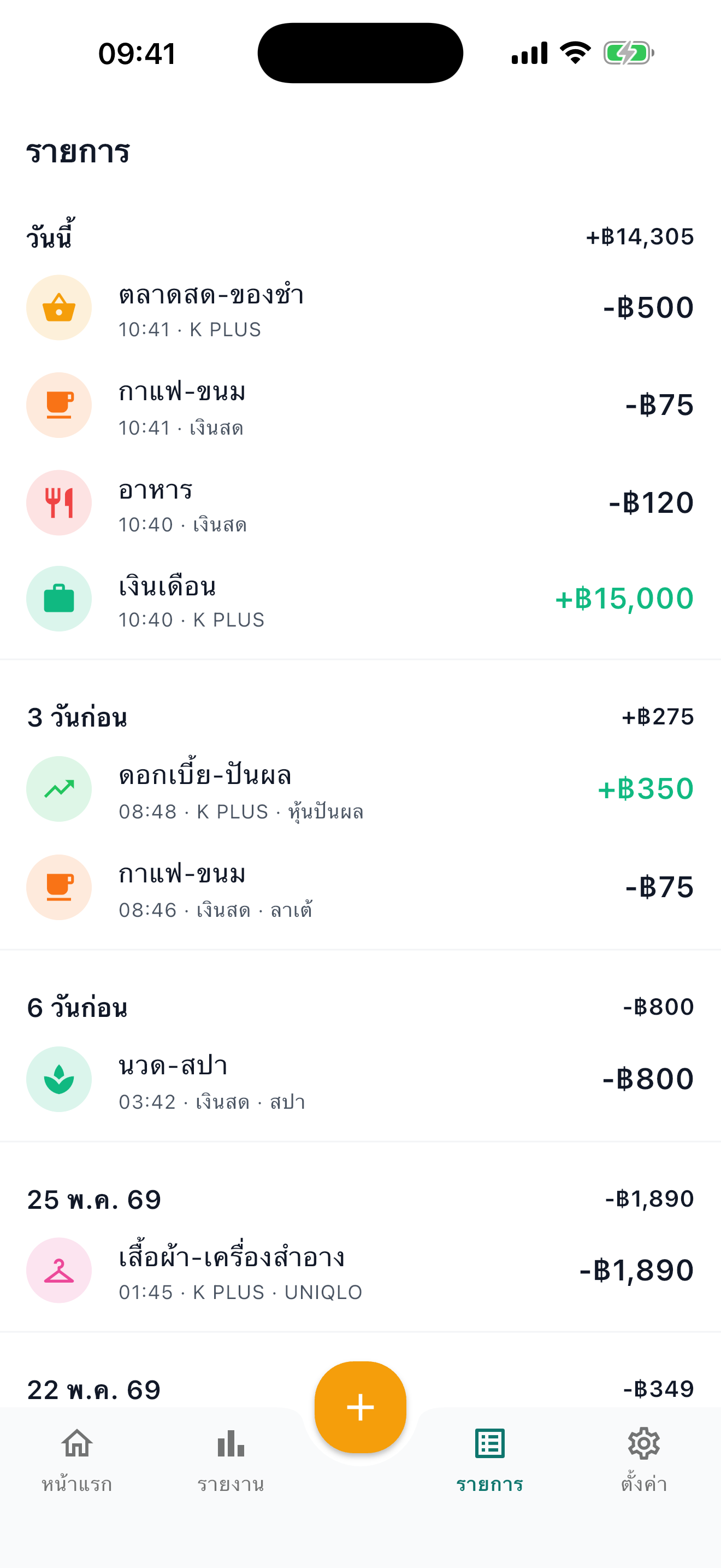 เพิ่มรายการ