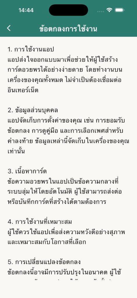 ข้อตกลงการใช้งาน