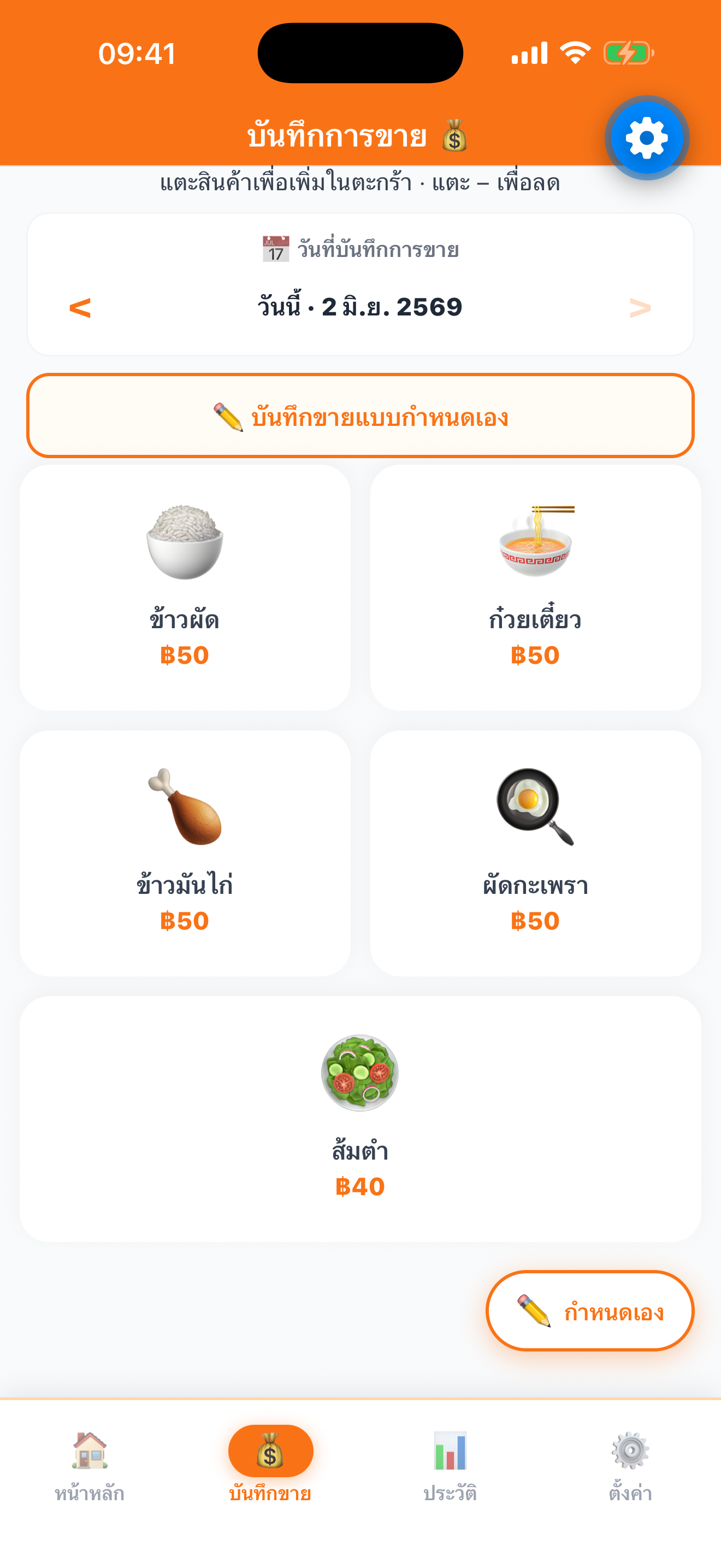 เพิ่มรายการ