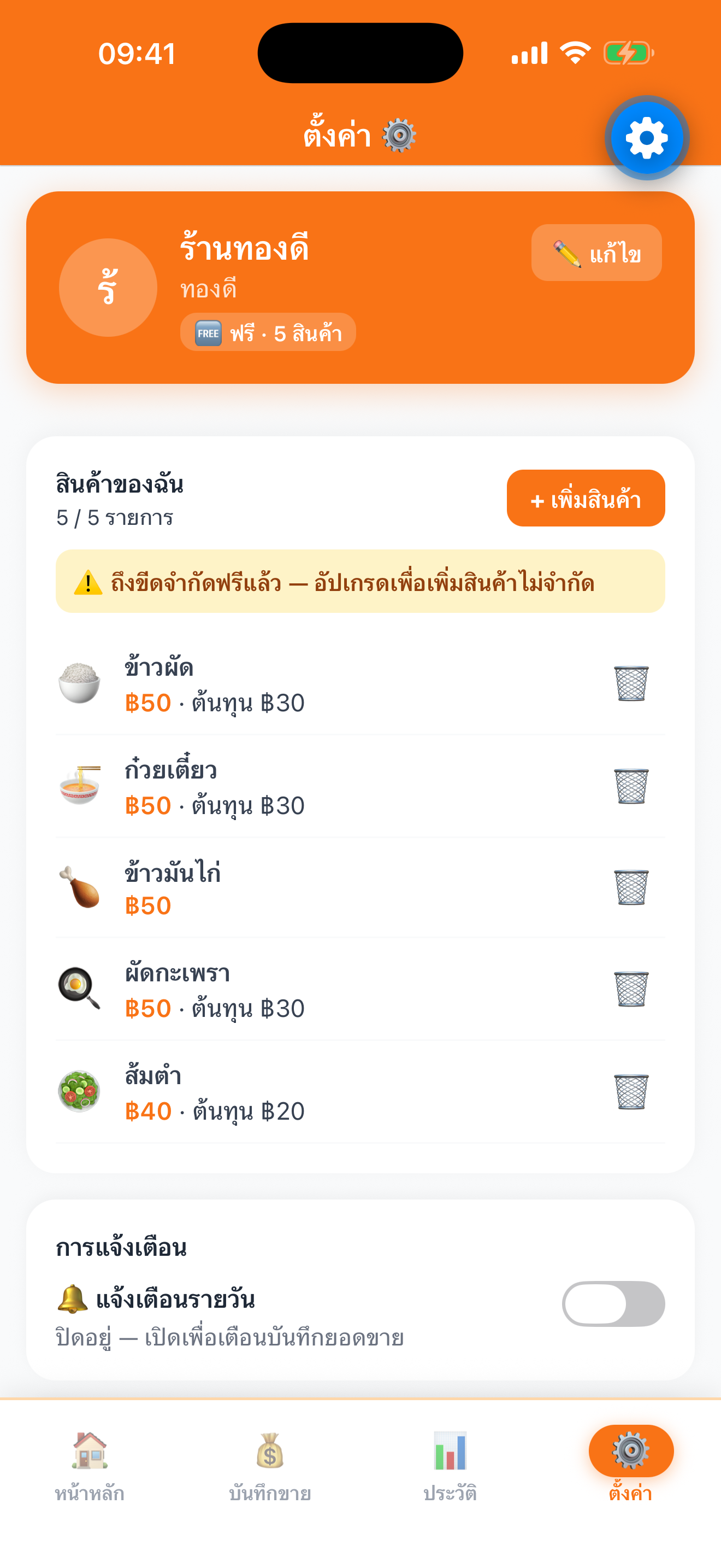 ตั้งค่า