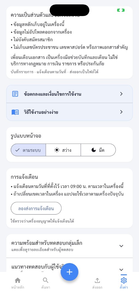 ตั้งค่า