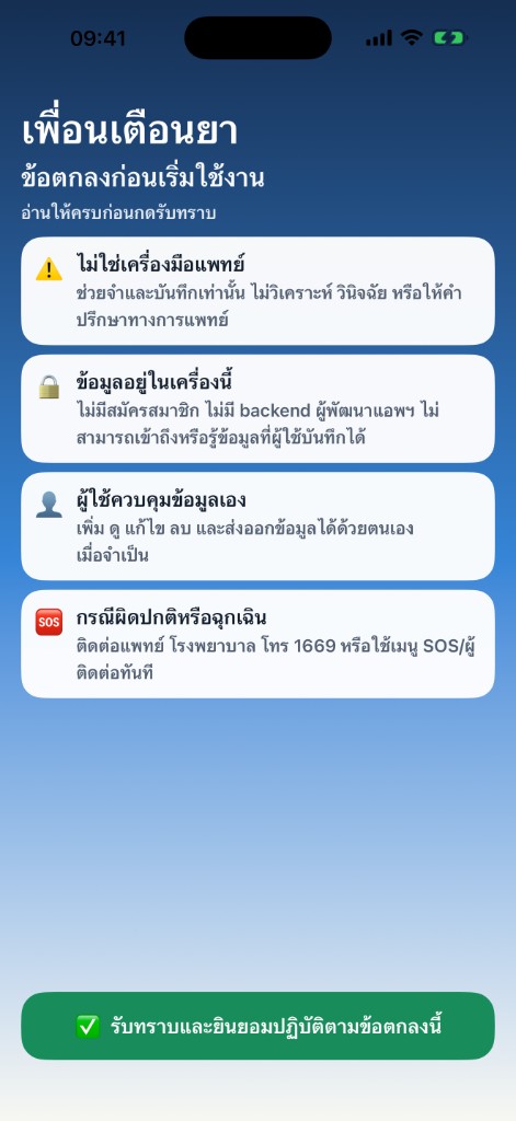 ข้อตกลงก่อนใช้งาน