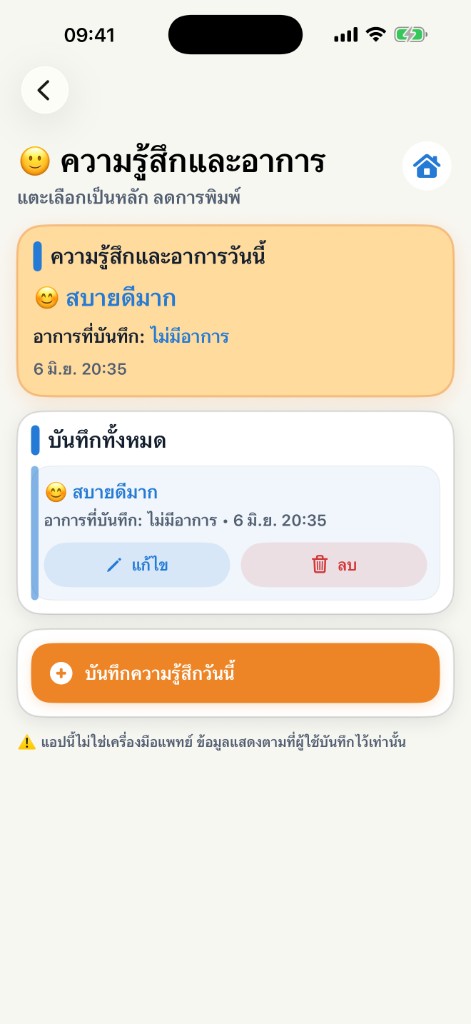 ความรู้สึกและอาการ