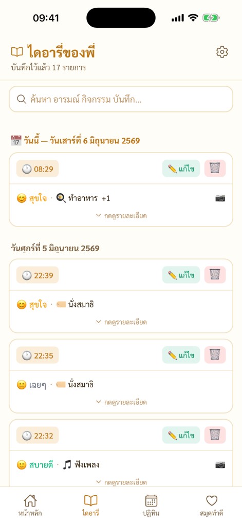 ไดอารี่
