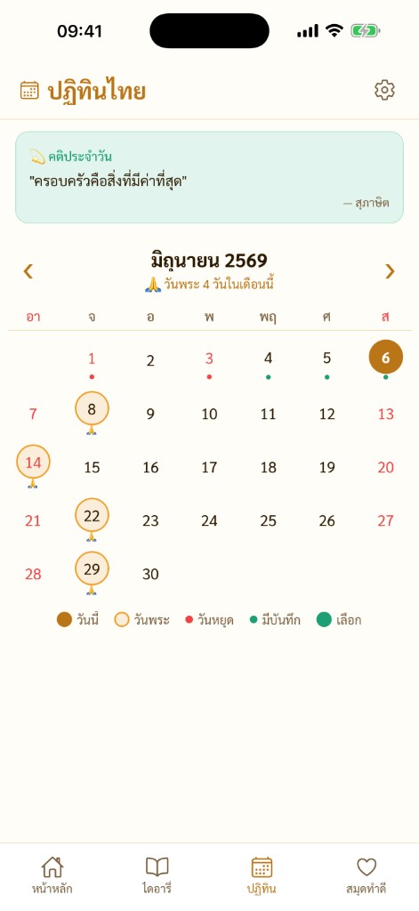 ปฏิทิน