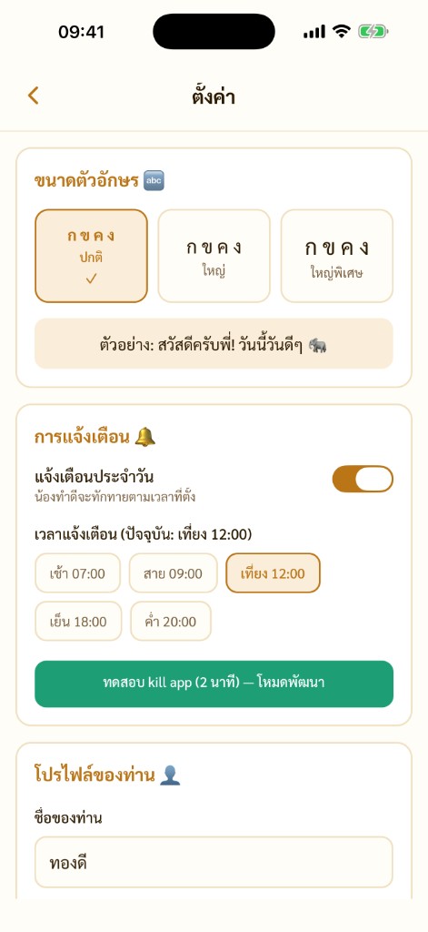 ตั้งค่า